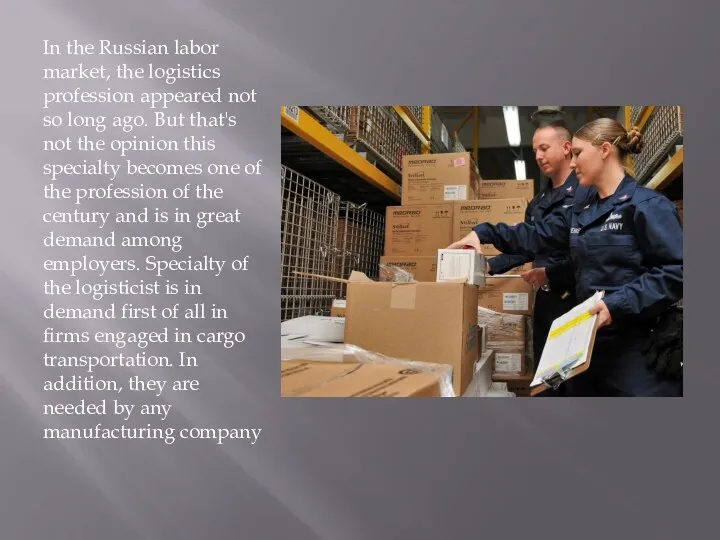 In the Russian labor market, the logistics profession appeared not so long ago.