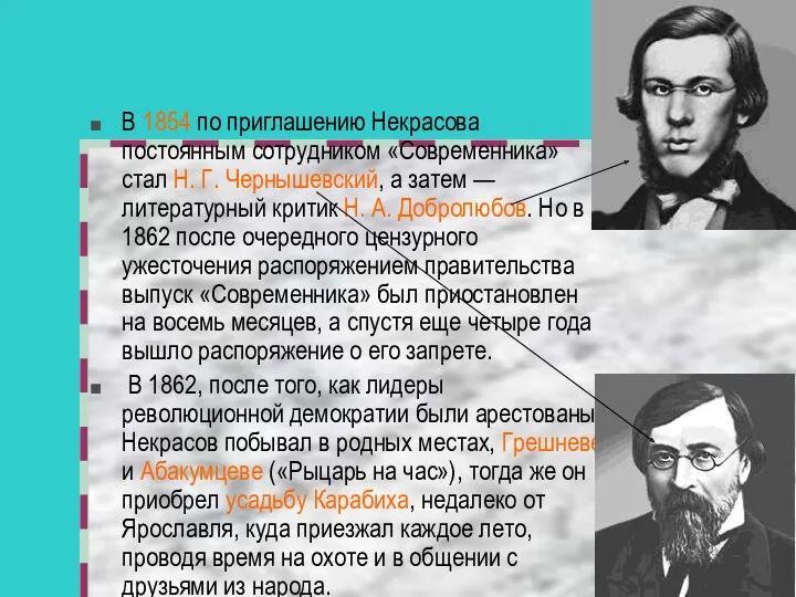 В 1854 по приглашению Некрасова постоянным сотрудником «Современника» стал Н.