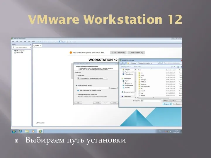 VMware Workstation 12 Выбираем путь установки