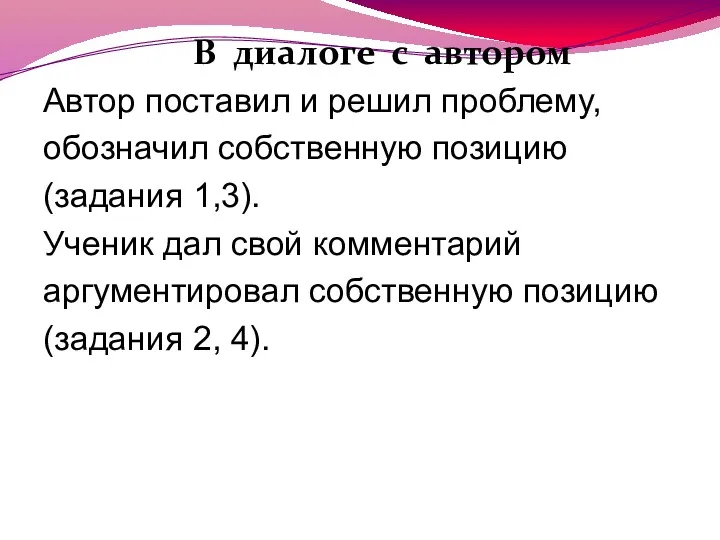 В диалоге с автором Автор поставил и решил проблему, обозначил