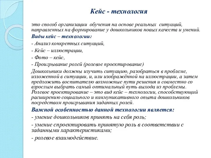 это способ организации обучения на основе реальных ситуаций, направленных на