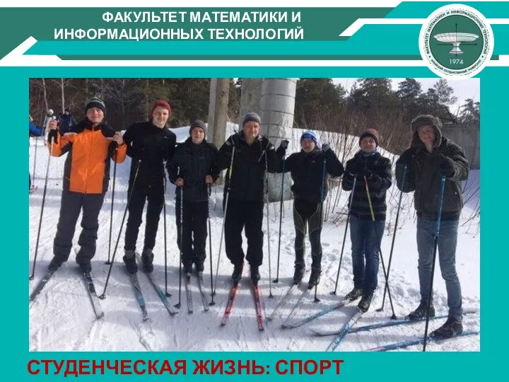 СТУДЕНЧЕСКАЯ ЖИЗНЬ: СПОРТ