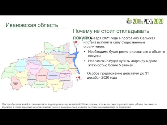 Ивановская область Почему не стоит откладывать покупку С 1 января