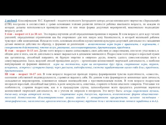 2 подход. Классификация Н.С. Карповой – педагога-психолога Загородного центра детско-юношеского