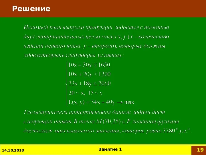 Решение 14.10.2018 Занятие 1