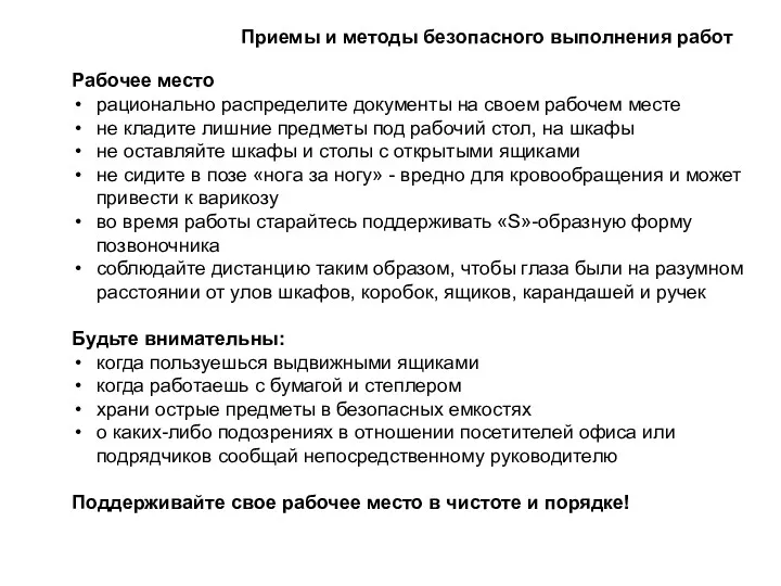 Рабочее место рационально распределите документы на своем рабочем месте не