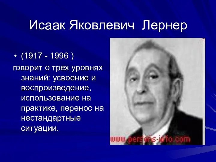 Исаак Яковлевич Лернер (1917 - 1996 ) говорит о трех