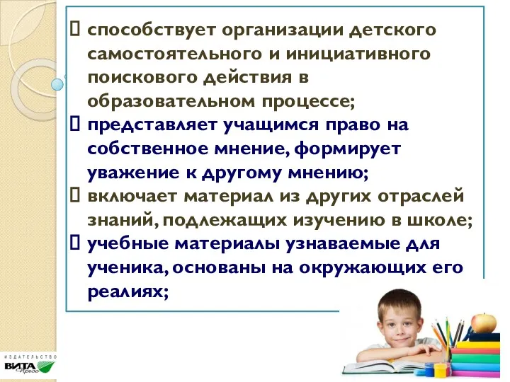 способствует организации детского самостоятельного и инициативного поискового действия в образовательном