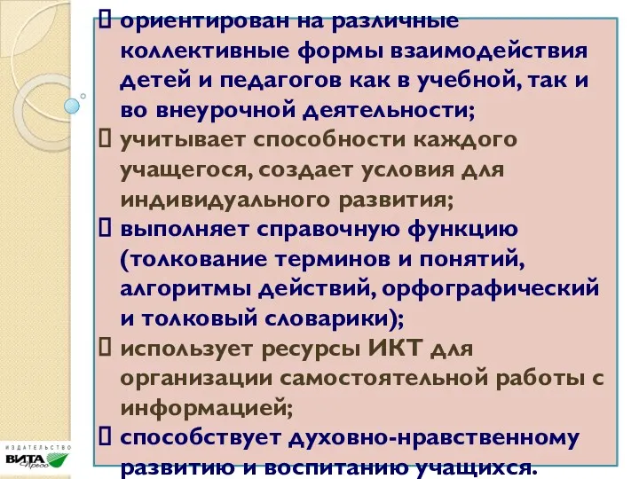 ориентирован на различные коллективные формы взаимодействия детей и педагогов как