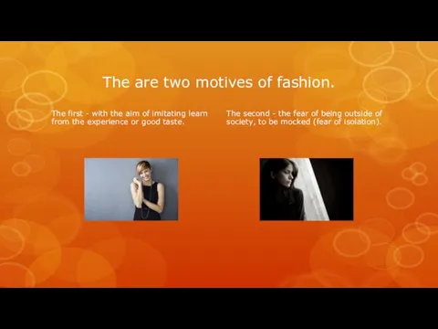 The are two motives of fashion. The first - with the aim of