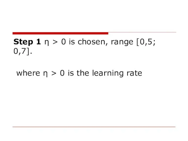 Step 1 η > 0 is chosen, range [0,5; 0,7].