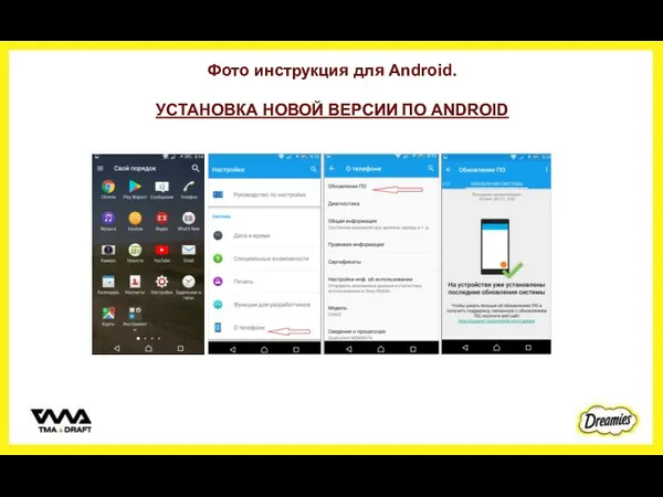 Фото инструкция для Android. УСТАНОВКА НОВОЙ ВЕРСИИ ПО ANDROID
