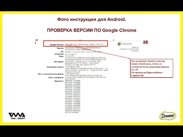 Фото инструкция для Android. ПРОВЕРКА ВЕРСИИ ПО Google Chrome Для