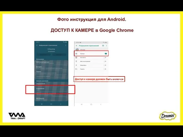 Фото инструкция для Android. ДОСТУП К КАМЕРЕ в Google Chrome