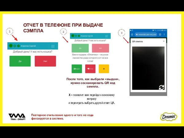 ОТЧЕТ В ТЕЛЕФОНЕ ПРИ ВЫДАЧЕ СЭМПЛА После того, как выбрали