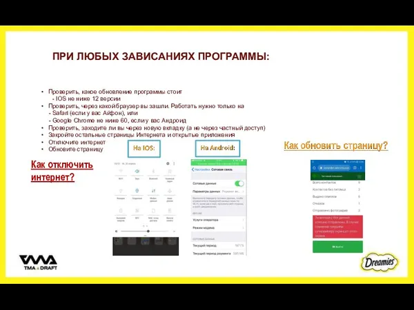 ПРИ ЛЮБЫХ ЗАВИСАНИЯХ ПРОГРАММЫ: Проверить, какое обновление программы стоит -