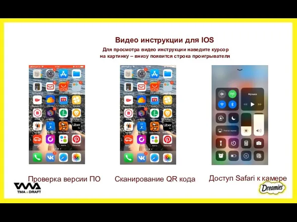 Видео инструкции для IOS Для просмотра видео инструкции наведите курсор