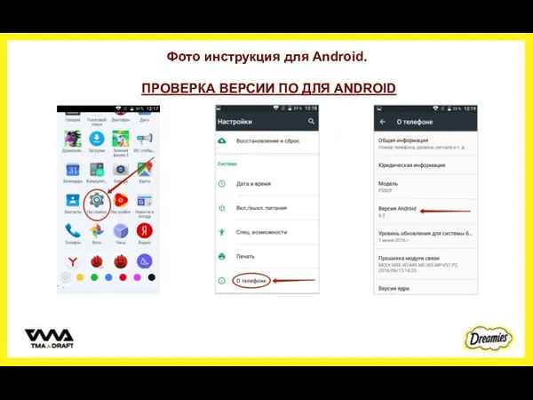 Фото инструкция для Android. ПРОВЕРКА ВЕРСИИ ПО ДЛЯ ANDROID