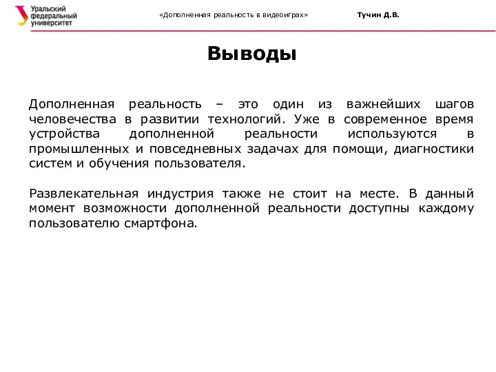 Дополненная реальность – это один из важнейших шагов человечества в