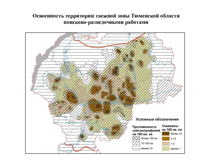 Освоенность территории таежной зоны Тюменской области поисково-разведочными работами