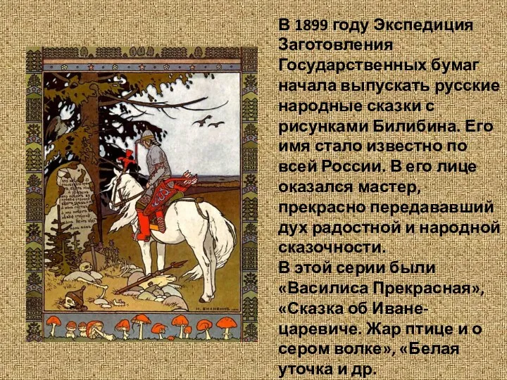 В 1899 году Экспедиция Заготовления Государственных бумаг начала выпускать русские