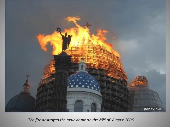 The fire destroyed the main dome on the 25th of August 2006.