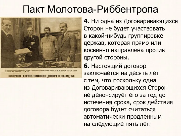 4. Ни одна из Договаривающихся Сторон не будет участвовать в