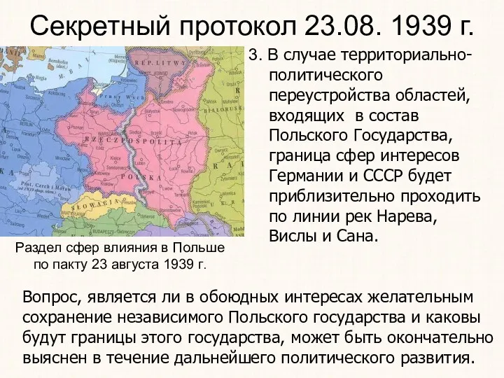 3. В случае территориально-политического переустройства областей, входящих в состав Польского