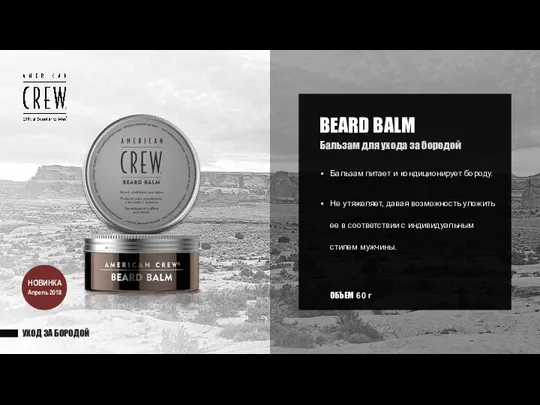 УХОД ЗА БОРОДОЙ BEARD BALM Бальзам для ухода за бородой