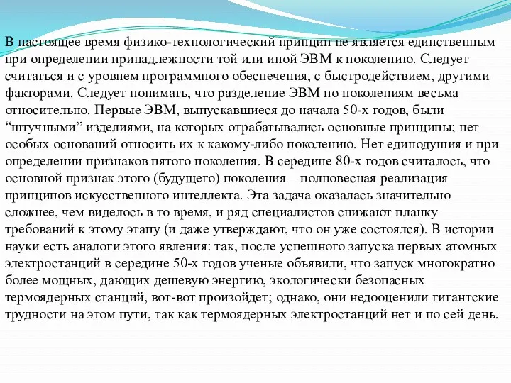 В настоящее время физико-технологический принцип не является единственным при определении