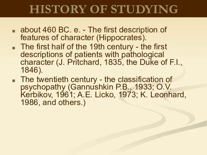 HISTORY OF STUDYING about 460 BC. e. - The first