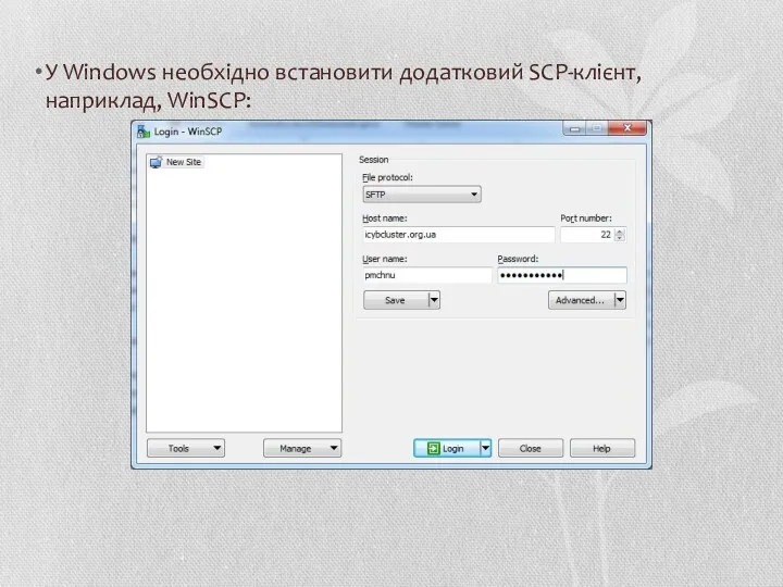 У Windows необхідно встановити додатковий SCP-клієнт, наприклад, WinSCP: