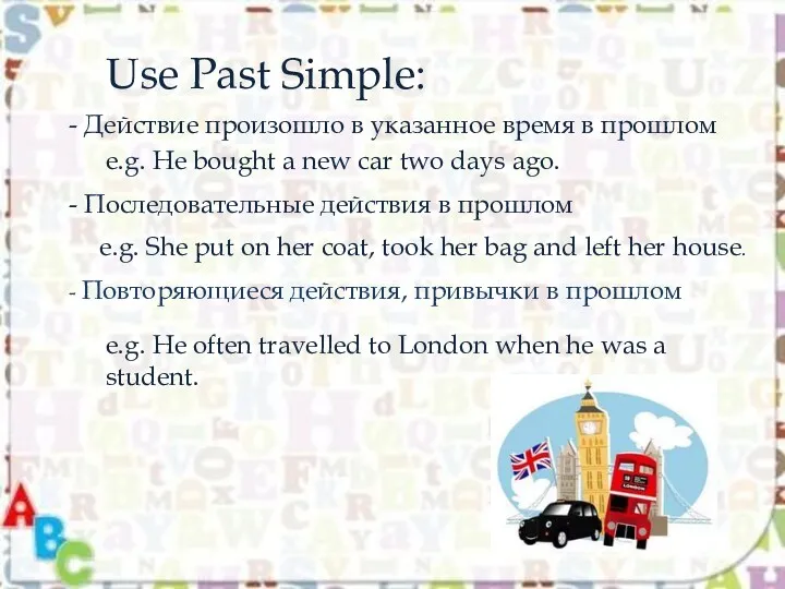 Use Past Simple: - Действие произошло в указанное время в