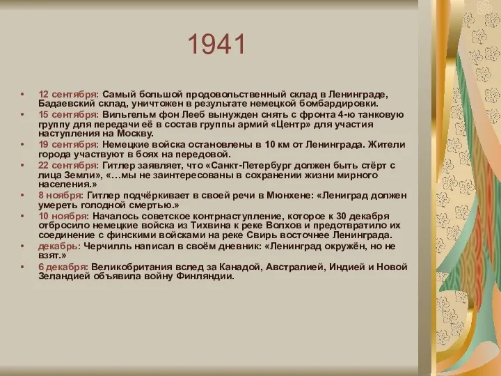 1941 12 сентября: Самый большой продовольственный склад в Ленинграде, Бадаевский