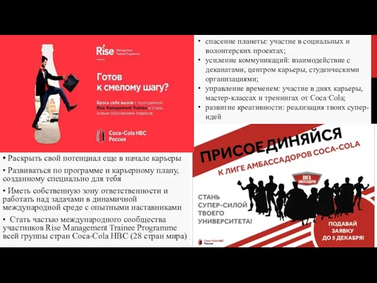 • Раскрыть свой потенциал еще в начале карьеры • Развиваться