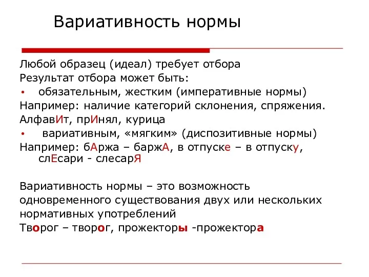 Любой образец (идеал) требует отбора Результат отбора может быть: обязательным,