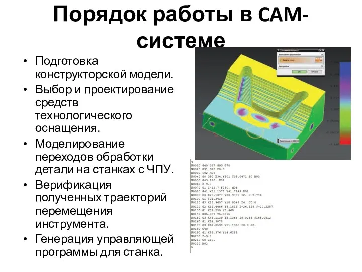 Порядок работы в CAM-системе Подготовка конструкторской модели. Выбор и проектирование