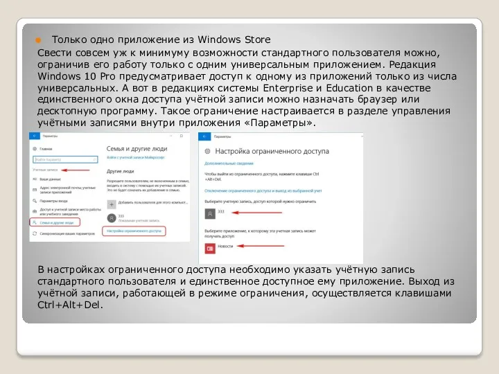 Только одно приложение из Windows Store Свести совсем уж к