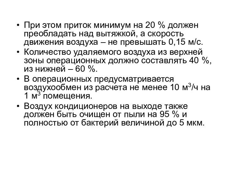 При этом приток минимум на 20 % должен преобладать над