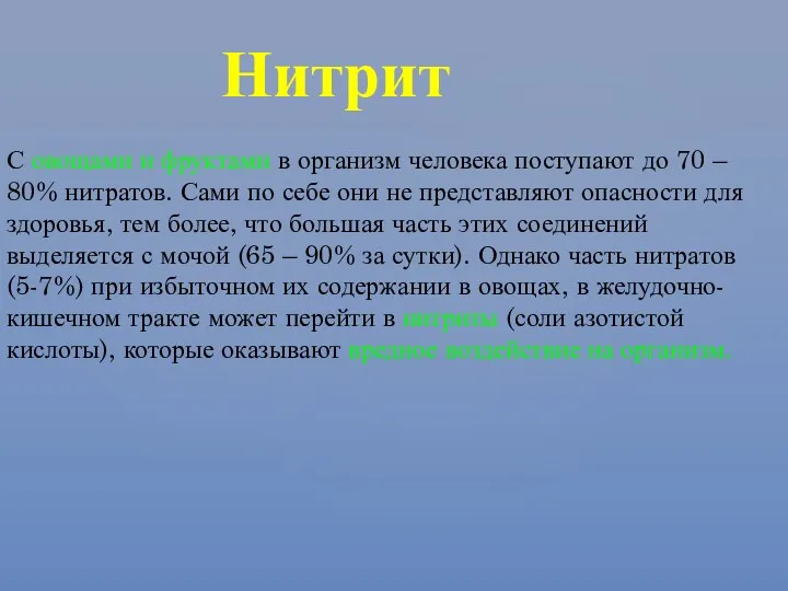 С овощами и фруктами в организм человека поступают до 70