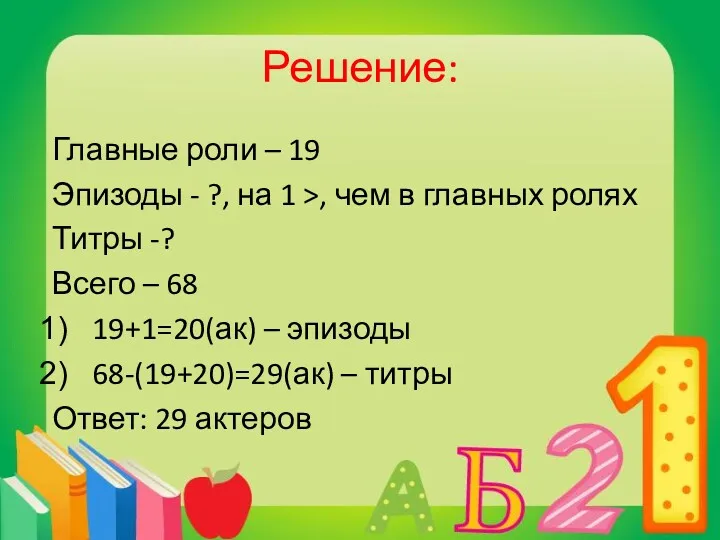 Решение: Главные роли – 19 Эпизоды - ?, на 1