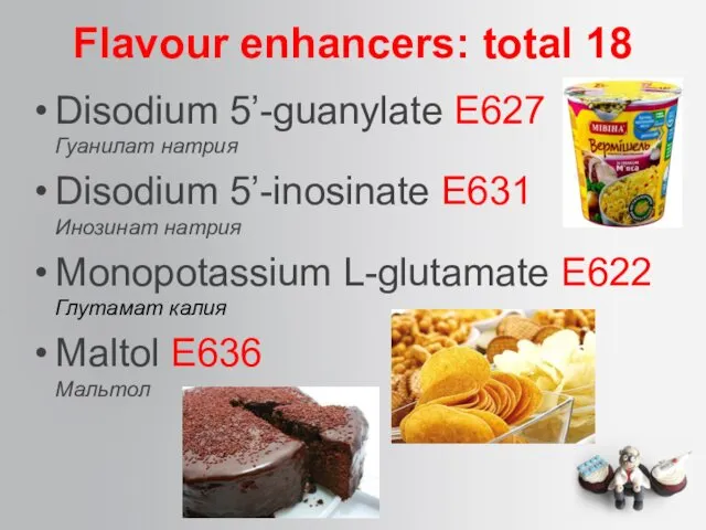 Flavour enhancers: total 18 Disodium 5’-guanylate E627 Гуанилат натрия Disodium