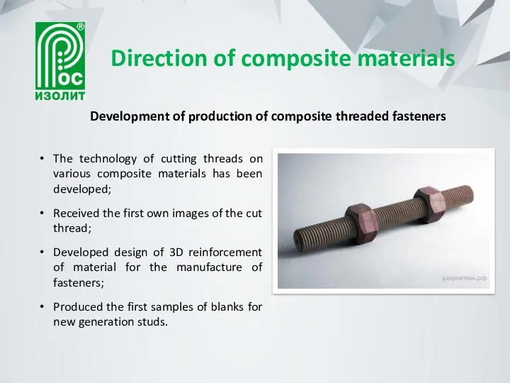 Direction of composite materials Development of production of composite threaded