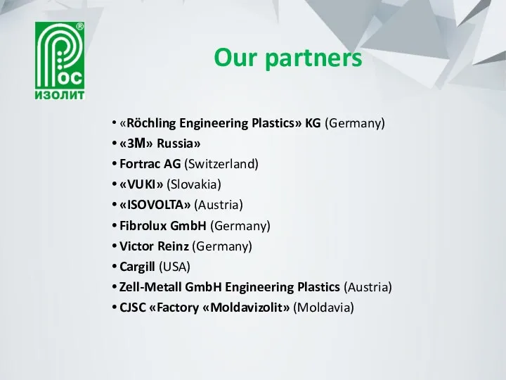 Our partners «Röchling Engineering Plastics» KG (Germany) «3М» Russia» Fortrac