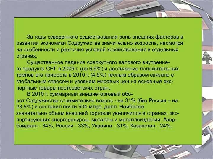 За годы суверенного существования роль внешних факторов в развитии экономики