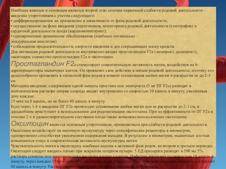 Наиболее важным и основным является второй этап лечения первичной слабости