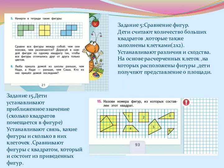 Задание 5:Сравнение фигур. Дети считают количество больших квадратов ,которые также