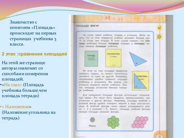 Знакомство с понятием «Площадь» происходит на первых страницах учебника 3