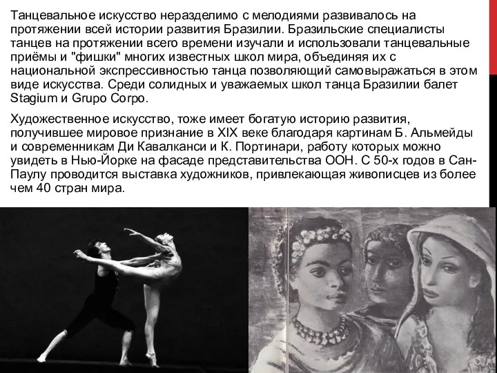 Танцевальное искусство неразделимо с мелодиями развивалось на протяжении всей истории