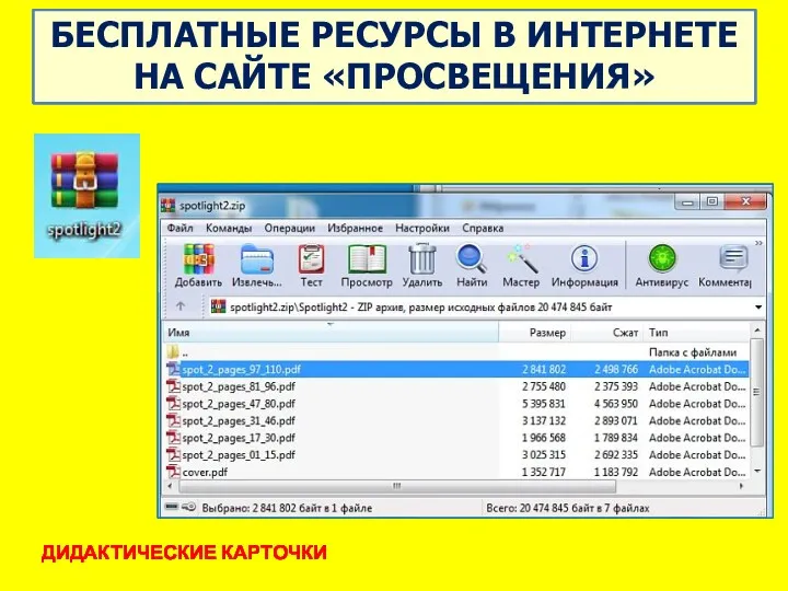 ДИДАКТИЧЕСКИЕ КАРТОЧКИ БЕСПЛАТНЫЕ РЕСУРСЫ В ИНТЕРНЕТЕ НА САЙТЕ «ПРОСВЕЩЕНИЯ»